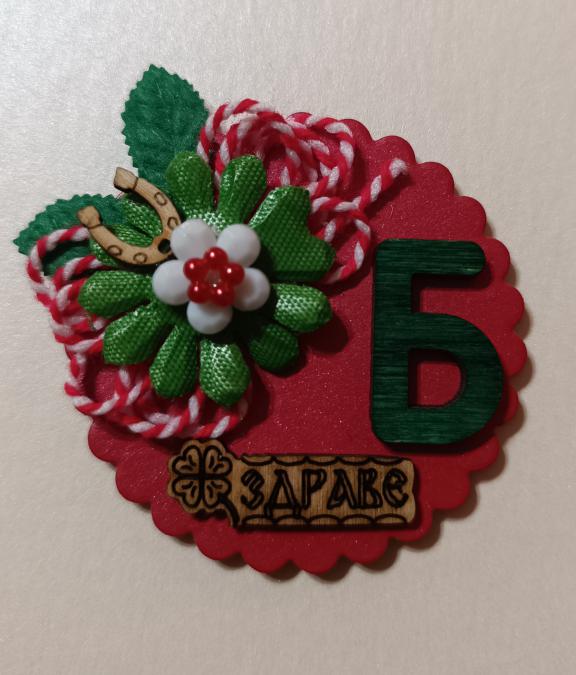 Мартеници магнит