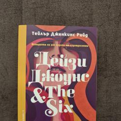 Дейзи Джоунс & the Six