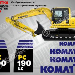 Komatsu PC 190lc стикери