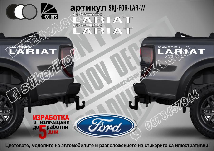 Ford Maverick Lariat стикери