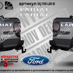 Ford Maverick Lariat стикери