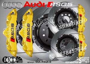 Надписи за капаци на спирачни апарати Audi Rsq5
