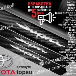 Toyota Supra прагове от карбон