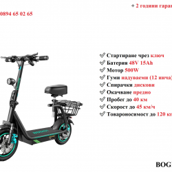 Електрически скутер тротинетка със седалка Bogist M5 pro 500w 15ah
