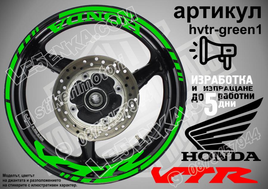 Honda VTR Green надписи и кантове за джанти
