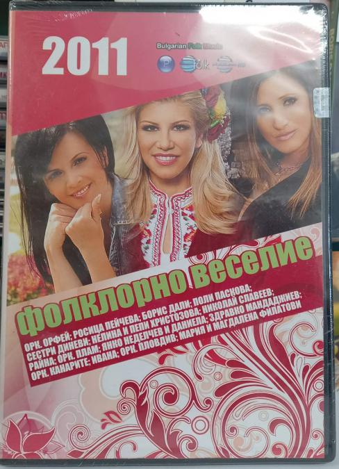 Фолклорно веселие 2011