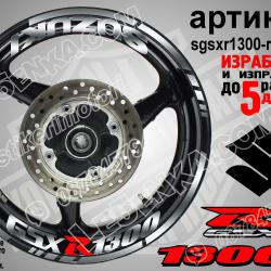 Suzuki GSX R 1300 Silver надписи и кантове за джанти
