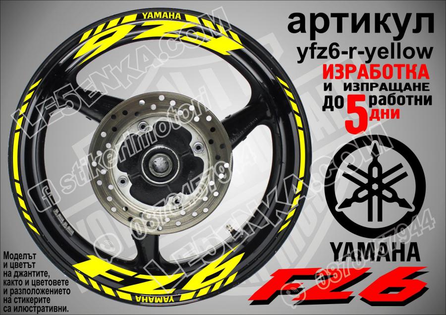 Yamaha FZ6 Yellow надписи и кантове за джанти