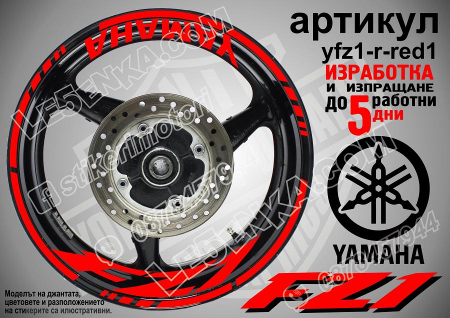 Yamaha FZ1 Red надписи и кантове за джанти