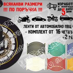 Кантове за джанти Yellow