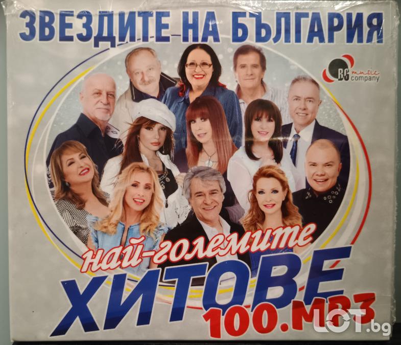 Звездите на България - 100 MP3 най-големи хитове