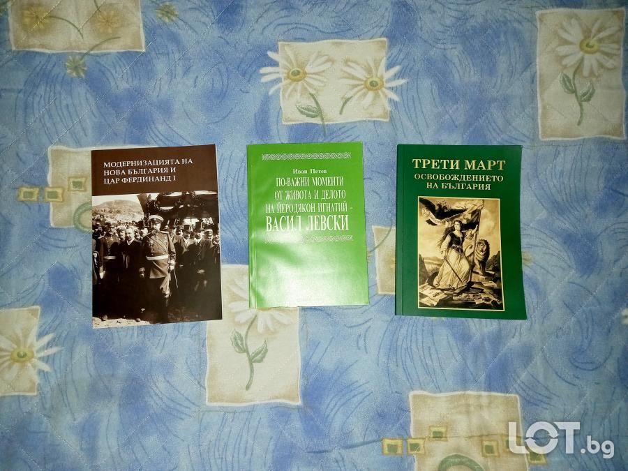Книги - Модернизация на нова България и цар Фердинанд I, Трети март