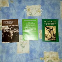 Книги - Модернизация на нова България и цар Фердинанд I, Трети март