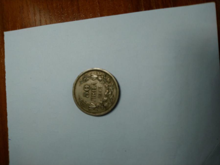 50 лева от 1943 г.