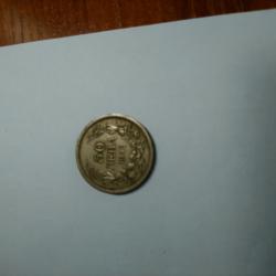 50 лева от 1943 г.