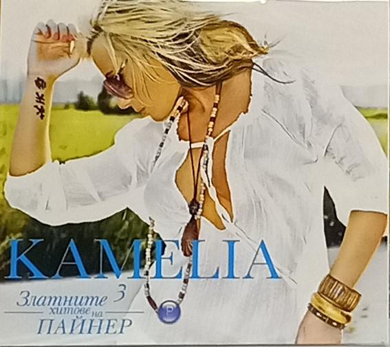 Камелия - Златни хитове