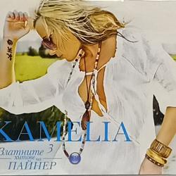 Камелия - Златни хитове