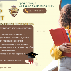 Курс Офис асистент