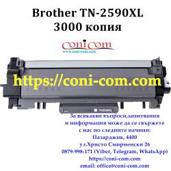 Brother Tn-2590xl 3000 стр.  Съвместима Тонер Касета