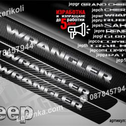 Jeep Wrangler прагове от карбон