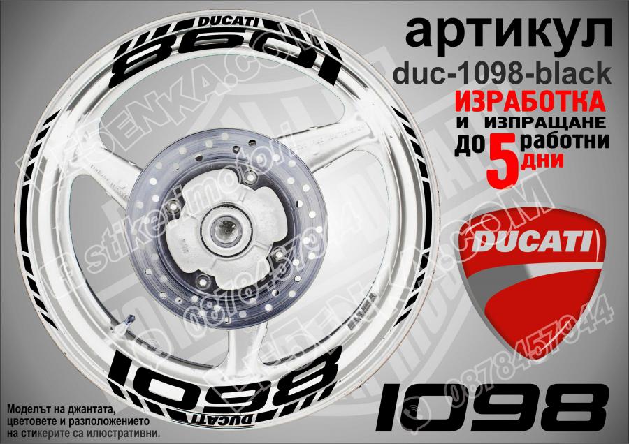 Ducati 1098 Black надписи и кантове за джанти