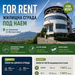 Светъл апартамент под наем обзаведи го по свой вкус