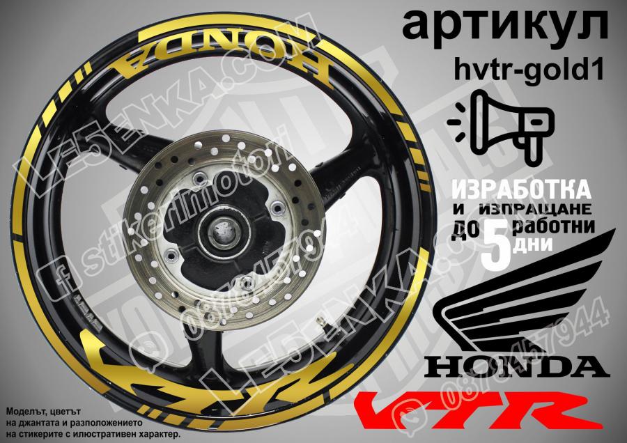 Honda VTR Gold надписи и кантове за джанти