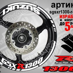 Suzuki GSX R 1300 White надписи и кантове за джанти