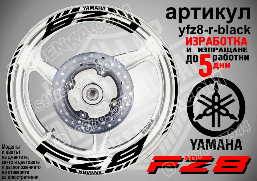 Yamaha FZ8 Black надписи и кантове за джанти