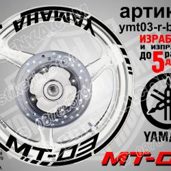 Yamaha Mt-03 Black надписи и кантове за джанти