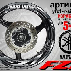 Yamaha FZ1 Silver надписи и кантове за джанти