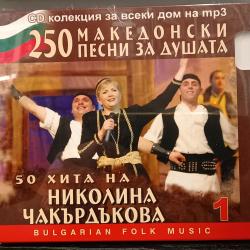 MP3 50 хита на Николина Чакардъкова