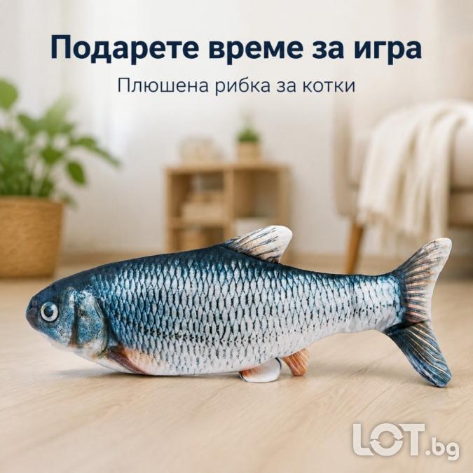 Интерактивна плюшена рибка за котки с USB зареждане, 30 см