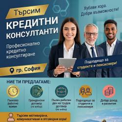 Кредитен консултант