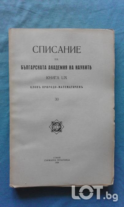 Списание на Българската академия на науките. Кн. 30  1939