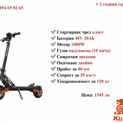 Електрически скутер тротинетка със седалка Kukirin G2 MAX 1000w 20ah