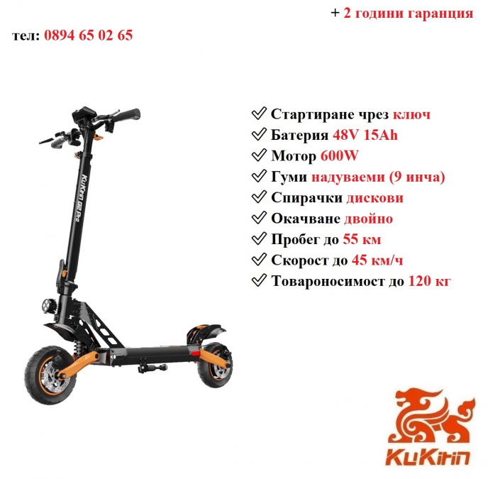 Електрически скутер тротинетка със седалка Kukirin G2 pro 600w 15ah