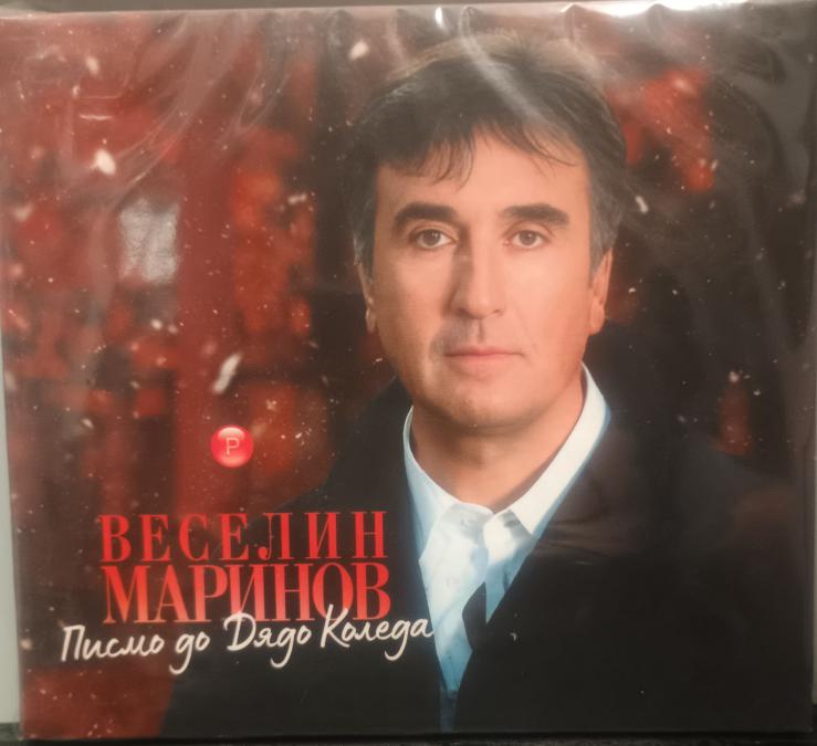 CD Веселин Маринов - Писмо до дядо коледа
