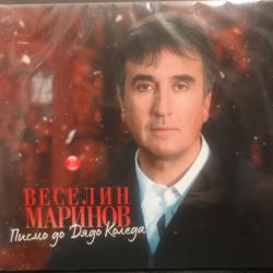 CD Веселин Маринов - Писмо до дядо коледа