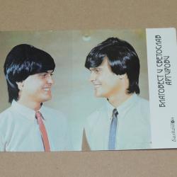 Каpтичка Благовест и Светослав Аpгиpови. Бpатя Аpгиpови