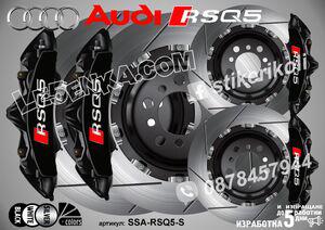 Надписи за капаци на спирачни апарати Audi Rsq5