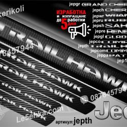 Jeep Trail Hawk прагове от карбон