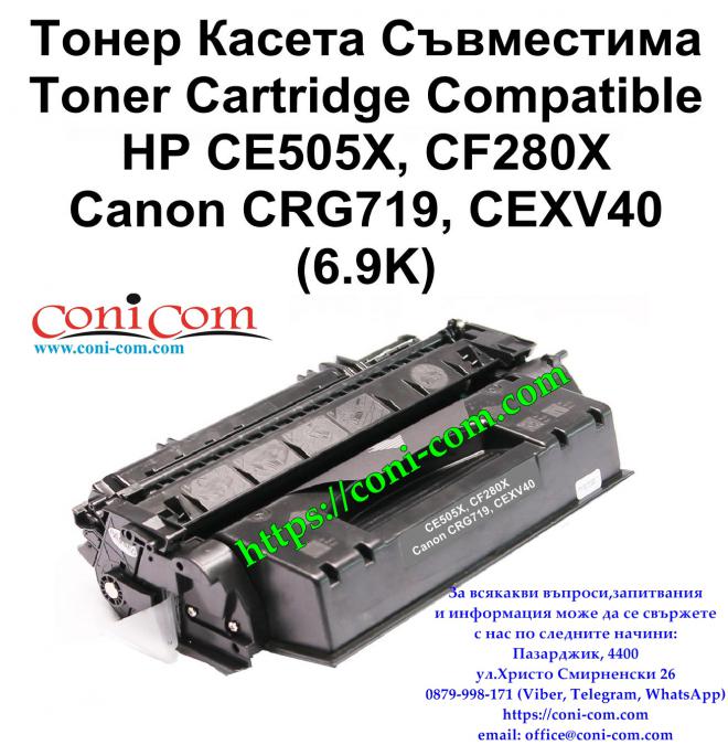 HP Ce505x Cf280x 6 900 стр.  Съвместима Тонер Касета