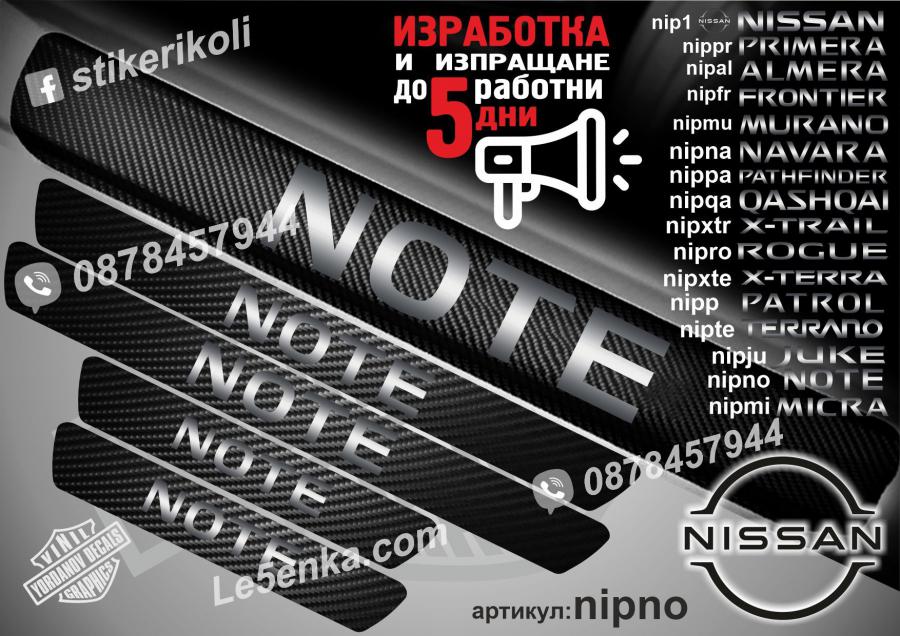 Nissan Note прагове от карбон