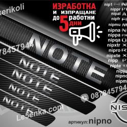 Nissan Note прагове от карбон