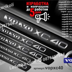Volvo Xc40 прагове от карбон