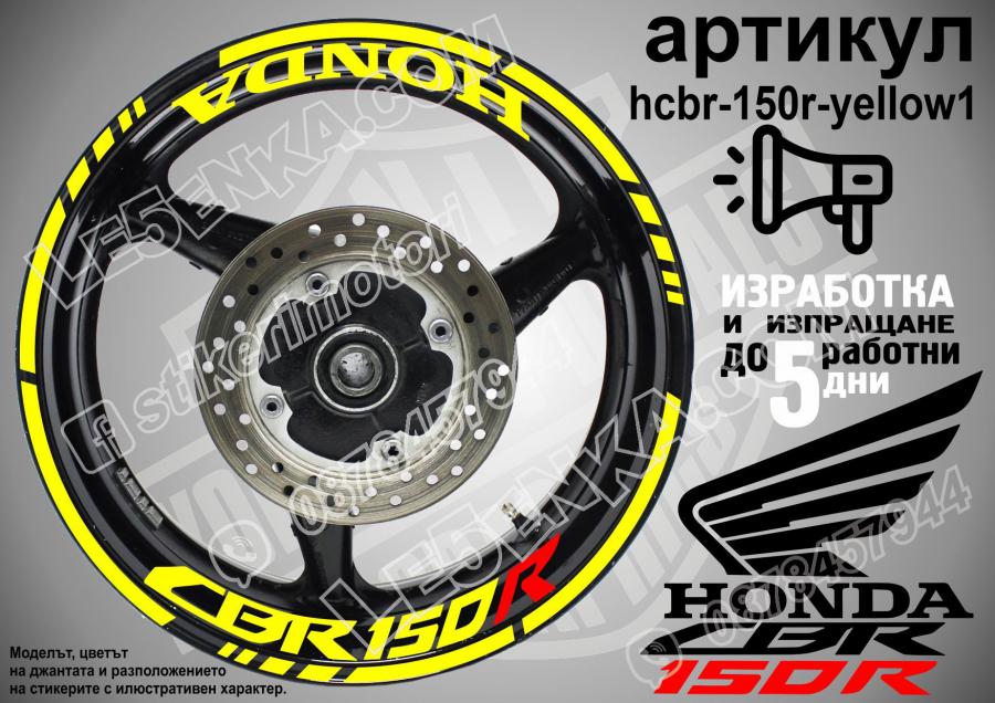 Honda CBR 150r Yellow надписи и кантове за джанти