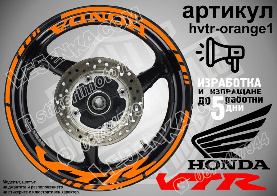 Honda VTR Orange надписи и кантове за джанти