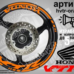 Honda VTR Orange надписи и кантове за джанти