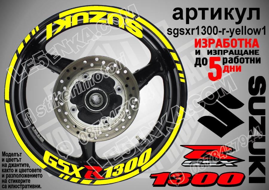 Suzuki GSX R 1300 Yellow надписи и кантове за джанти